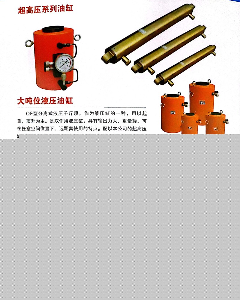 液壓千斤頂